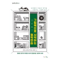 그림책으로 시작하는 철학연습:십대들의 마음과 생각을 키워주는 그림책 읽기, 맘에드림, 권현숙