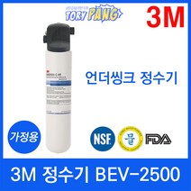 3M 정수기 BEV-2500 언더씽크정수기 가정용, 본품만 정수기 ＋ 파우셋증정