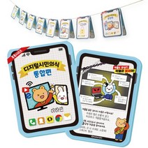 [판박이네1875] 디지털 시민의식 톡톡 (2종 택1), 통합편