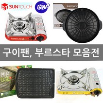 구이판 부르스타모음 불판 버너 구이팬 삼겹살판 로스터팬 고화력가스렌지, 선택01-위생구이팬(불판+집게+가위)-원형