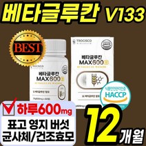 고함량 베타 배타 글루칸 알약 정 캡슐 국산 표고 영지 버섯 균 사체 건조 효모 치커리 추출물 발효 분말 가루 파우더 스틱 그루칸 클루칸 홈쇼핑 추천 3세대 배양건조물 먹는법 효능, 12통(12개월)