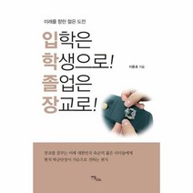 입학은학생으로 졸업은장교로(미래를 향한 젊은 도전), 상세페이지 참조, 상세페이지 참조, 상세페이지 참조