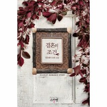 웅진북센 결혼의 조건, One color | One Size@1
