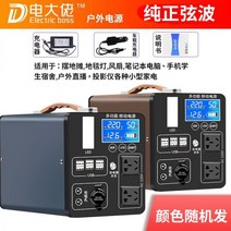 캠핑용 배터리 220v 초대용량 파워뱅크 야외 이동전원 220V 휴대용 대용량 자가용 캠핑 노점 비상 예비 리튬배터리, 880W 순정현파 60만밀리암페어, 600000mAh