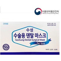 수술용 숨쉬기편한 마스크 차단 비말 치과 병원 1회용 식약처인증 3겹 3중 일회용 50매 보건 학교용 17.5