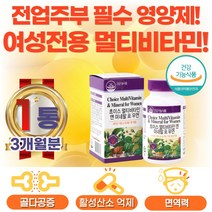 30대 여성 맞춤영양제 멀티비타민 미네랄 식약처인증