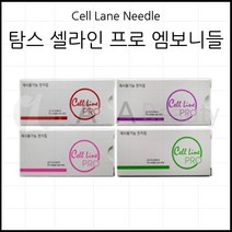 하나뷰티 반영구재료 엠보니들 탐스 셀라인프로 7종, 1box, 1925U _ 20p