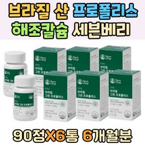 부모님 선물 브라질 산 그린 프로폴리스 플라보노이드 17mg 웨이트 헬스 운동선수 바디프로필 영양제 건강한 식습관 몸이 나른 세븐베리 바카리스꽃 해조칼슘 블루베리 임산부 수유부 PROPOLIS
