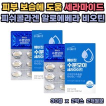 엘라스틴 아연 글루코실세라미드 곤약감자 비타민C 피부 보습 도움 식약처인증 건기식 세라마이드 피쉬콜라겐 펩타이드 해조칼슘 비오틴 미강 엘라스틴 히알루론산 말티톨