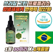 브라질 그린 프로폴리스 액상 입냄새제거 면역 영양제 4살 5살 키즈 면역력 높이는 폴리폴리스 PROPOLIS 플라보노이드 구취 입안이헐었을때 항산화 유칼립투스 스승의날 선생님선물