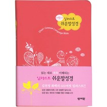 어린이 일러스트 쉬운말 성경(소/단본/색인/무지퍼), 2.블루
