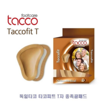 보드미 타코중족골패드 독일타코 타코피트 T자 중족골패드