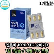 대상웰라이프 마이뉴트리션 알티지 오메가3 영양제 30캡슐