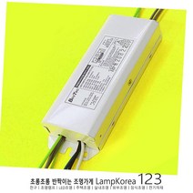1등용 전자식 안정기 UV 30W 자외선램프용 부속 컨버터 국내산