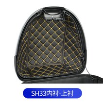 샤드 shad 탑박스 튜닝 내피 보온 방수 패드 오토바이 뒷면 스쿠터 29 33 34 39, 33 테일박스 안감(위)