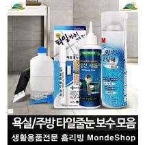 타일줄눈보수제 욕실 비용 줄눈시공 공팜이박사 곰팡이제거 스크래퍼 리모델링, 줄눈 은펄