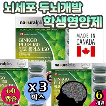 뇌세포 두뇌개발 학생영양제 / 뇌기능개선 기억법 / 혈관건강영양제 / 포스파티세린 / 뇌훈련 인지력영양제 뇌건강식품 뇌영양제 / 기억력좋아지는법 뇌건강기능식품 / 집중력 향상 / 뇌기능개선
