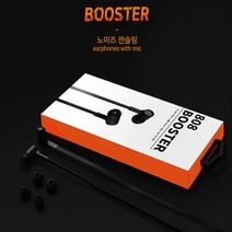 유선 부스터 이어폰 1+1 노이즈캔슬링 게이밍 귀안아픈 배그 오버워치 롤 인강용 다이소 원플원 칼국수이어폰