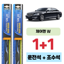 쌍용 체어맨 W 현대 모비스 운전석 보조석 와이퍼 세트 600 550 mm, 600X550mm 1+1세트