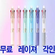 파이롯트 프릭션볼 슬림 3색 볼펜 0.38/0.5 무료 레이져 각인, 0.5mm레드