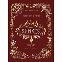 이노플리아 더 센스 뇌신경과학자의감각탐험기, One color | One Size@1