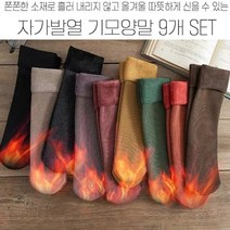 [1+8 증정] 후끈후끈 따뜻한 겨울 양말 9족 세트 기모양말 수면양말 패션양말 남자양말 여성양말 여자양말 여자겨울양말 스포츠양말 남자겨울양말 수족냉증양말 니트양말 울양말 긴양말