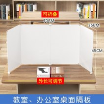 책상 파티션 데스크탑 컴퓨터 접이식 테이블 칸막이 사무실 배플 강화 개인 정보 보호 플라스틱, 유백색 70x35x45