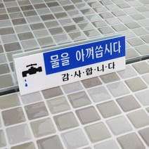 이름표 방문패 문구 사무실명패 물절약 표지판 명판 표찰, 제품선택