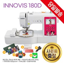 부라더 NV180D 디즈니 자수미싱 이노비스180D 재봉기 캐릭터미싱, NV-180D