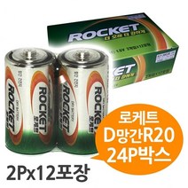 딜민트 D형건전지 대형건전지 D건전지 배터리 R20 DM밧데리 24P 빠데리 로켓트 망간 로케트 박스, 수량본상품선택, 모델명/품번본상품선택