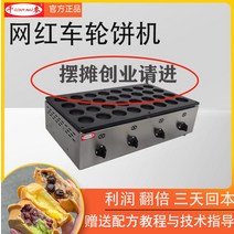 팬케이크 기계 업소용 계란빵 기계 계란빵 노점 장사, 16구멍 전열레시피  6.8×1.5 깊이