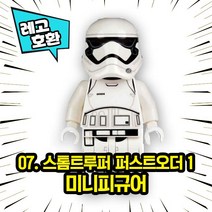 레고호환 스타워즈 캐릭터 블록 미니 피규어 레고호환블록, 07. 스톰트루퍼(퍼스트오더)1