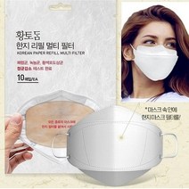 지큐 K 국내생산 한지 마스크 필터 10매 KIFA 인증 F 획득 패드 친환경 미세 94 1회용 일회용 먼지 향균 황토