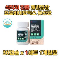 식약처 인증 알로에 아보레센스 프로바이오틱스 프로바이오스 프리바이오틱스 유산균 1억 RNA DNA 면역기능 도움