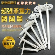 인슐레이션 내벽 외벽용 단열못 팽창못 단열재고정, 14cm(1000개 세트)