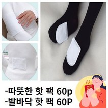 발바닥 붙이는 핫팩 군인 군용 손난로 미니 핫팩 대용량 일회용 발가락 동상방지 수능 군인 군대 군인 캠핑 어린이 용, 발바닥 핫팩 60p