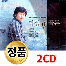 박성규 골든 2 CD 앨범 국내앨범 노래모음