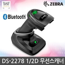 ZEBRA DS-2278 DS2278 2D무선 바코드스캐너 리더기, DS-2278 RS-232 아답터/