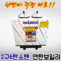 연탄보일러 스텐연탄보일러 2구3탄(6탄), 배관위치(좌측)