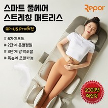 한글 스티커 증정! 샤오미 Repor 에어 스트레칭매트RP-U5 Pro 에어백 전신 마사지기 안마패드 에어백 마사지기 에어 매트리스