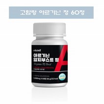 고함량 아르기닌 부스터 청소년 남자 여자 아르기닌 타우린 보충제 아르긴 맥스
