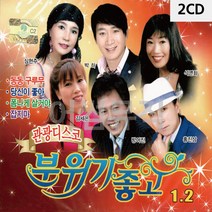 2CD 관광디스코 분위기 좋고 1.2 메들리 트로트 가요 7080노래 팝송 음반, 본상품선택