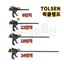 TOLSEN 툴센 퀵클램프 퀵크램프 고정 홀딩 그립 목공바이스 수공구 6인치12인치 18인치 24인치, NO.10204 300MM 12인치