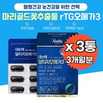 혈중중성지질감소 혈행개선 뇌건강 건조한눈건강 뻑뻑한 노르웨이정제유 노화 눈건강 항산화 혈관건강 30대 에너지생성 활력 식생활개선 중성지방 40대 50대 주부 선물용 혈관영양제