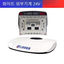 실외기없는 이동형 캠핑 무시동에어컨 이동식 미니 차박 캠핑카 일체형 화물차, 24v 올인원 D8000 흰색