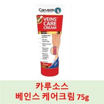 [카루소스] 베인스 케어크림 75g X 3개 하지정맥류 크림, 1개