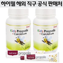 [하이웰-공인해외직구]프리미엄 키즈 프로폴리스 + 초유 180츄어블정 X 2개, 1세트