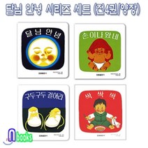 [전집] 달님 안녕 세트 (전4권/양장)/싹싹싹.구두구두걸어라.손이나왔네.달님안녕-하야시 아키코그림책, 한림출판사(전집)