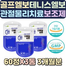 무릎구부릴때 허리삐끗했을때 왼쪽등 소연골 저릴때 테니스엘보 교정 관절약 인대 뼈골절 물리치료 보조제