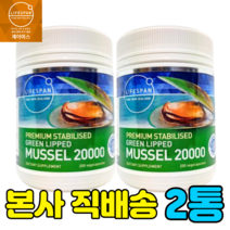 [공식판매처] 뉴질랜드 라이프스팬 본사직배송 푸른홍합 20000mg 200 식물성 베지캡슐 2통 영양제 직구 정품 추출 분말 가루 파우더 그린 푸른입 초록 초록입 청홍합 녹색 파란, 2개